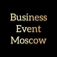 Бизнес Мероприятия Москва