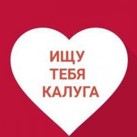 Калуга ищу