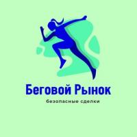 ? Беговой Рынок/Маркет (Купи/Продай)
