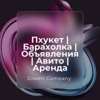 Патонг Чат Объявления Барахолка
