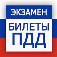 ? ПДД 2025 / БИЛЕТЫ / ТЕОРИЯ?