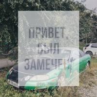 Привет, Был Замечен!