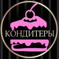 Кондитеры