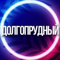 ? ДОЛГОПРУДНЫЙ МСК УСЛУГИ