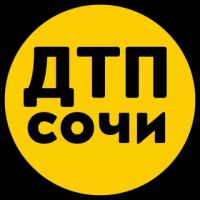 ДТП Сочи