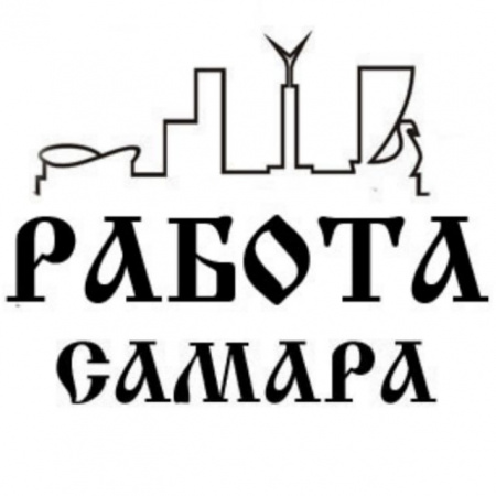 РАБОТА САМАРА